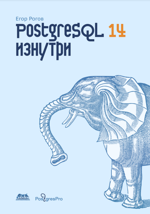 8 книг по PostgreSQL: от баз данных с «нуля» для самоучек до руководства про БД в облаках - 6